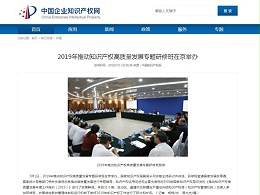 2019年推动知识产权高质量发展专题研修班在京举办
