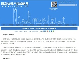 知识产权局：2019年“知识产权服务万里行”活动在粤启动