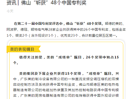 资讯 ▏佛山“斩获”48个中国专利奖