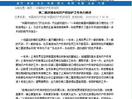第二届进博会知识产权保护工作有力推进