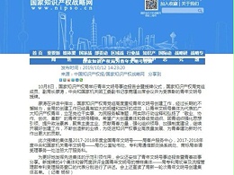 国家知识产权局为青年文明号授牌