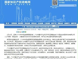 广州：800万重点产业知识产权运营基金助力企业研发疫苗