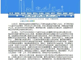国务院金融稳定发展委员会召开第九次会议