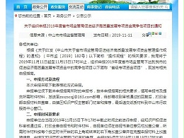 关于组织申报2019年度省市场监管局促进经济高质量发展