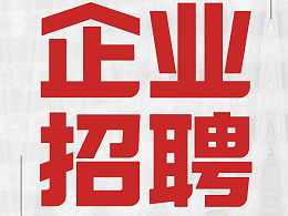 招聘！科沃园等你的简历，让我们一起工作吧