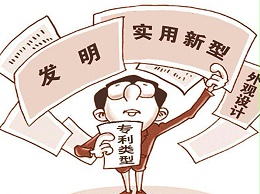 专利申请前后会遇到哪些情况？专利申请不易！