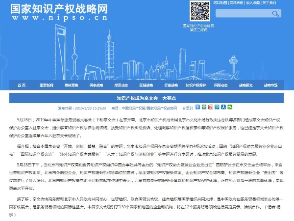知识产权成为京交会一大亮点