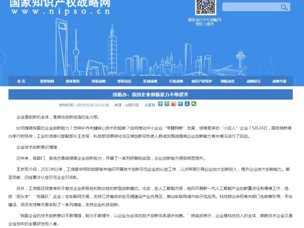 国新办：我国企业创新能力不断提升
