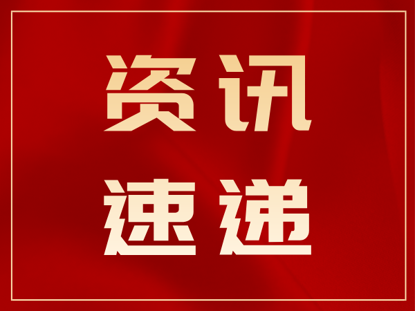 最新！广东省市场监督管理局关于第二十六届中国专利奖拟正式推荐项目的公示